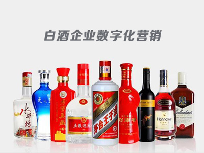 一物一碼營(yíng)銷解決方案，助力白酒企業(yè)實(shí)現(xiàn)數(shù)字