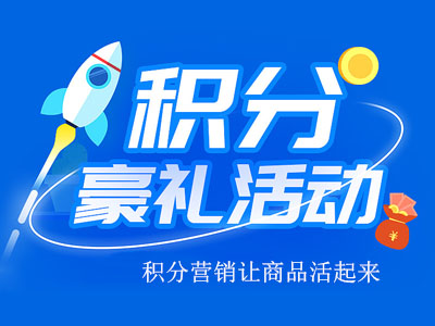 二維碼營(yíng)銷系統(tǒng)|積分營(yíng)銷讓商品活起來(lái)，4妙招請(qǐng)