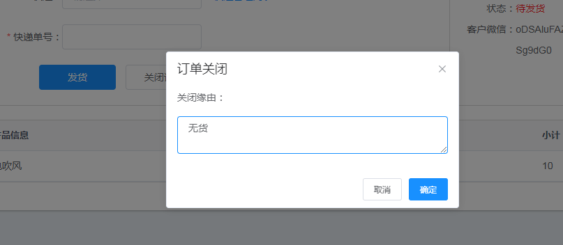 愛碼物聯SaaS平臺-訂單關閉