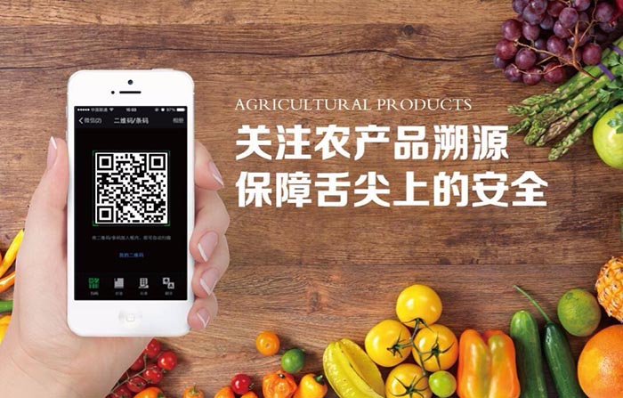 二維碼防偽溯源|農(nóng)產(chǎn)品溯源到底是什么?