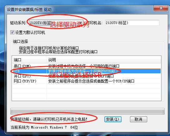 打印機安裝注意事項文檔-安裝打印機驅動