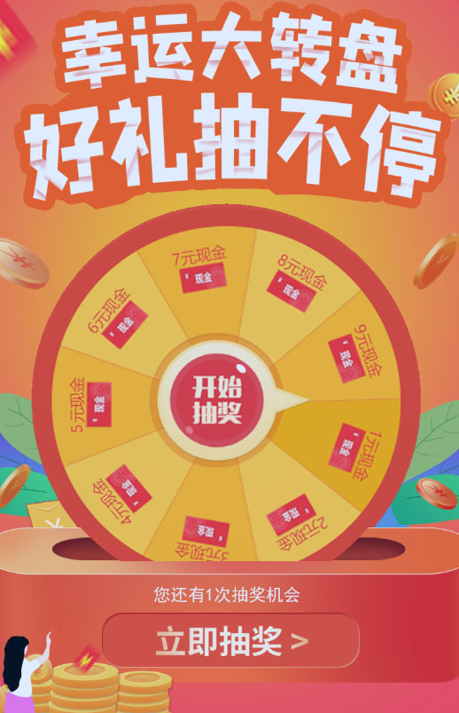 幸運(yùn)大轉(zhuǎn)盤-二維碼營銷平臺(tái)