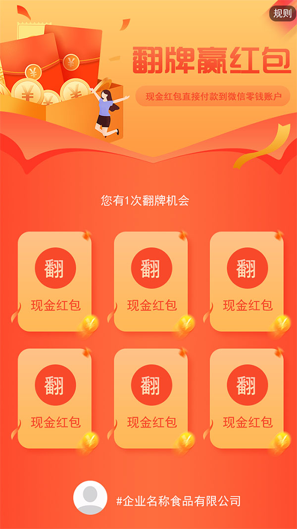 翻盤贏紅包-二維碼營銷平臺(tái)