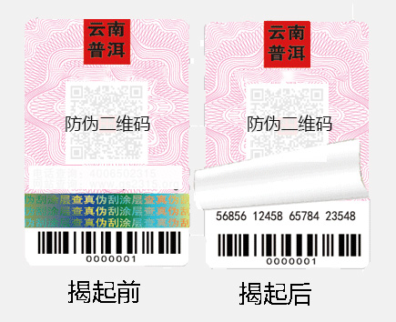 二維碼防偽，防偽二維碼標簽