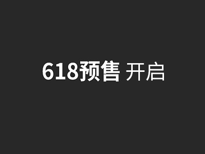 618預(yù)售開啟,企業(yè)一物一碼防偽標(biāo)簽0退款