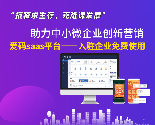 “抗疫求生存，克難某發(fā)展”助力中小微企業(yè)創(chuàng)新營銷